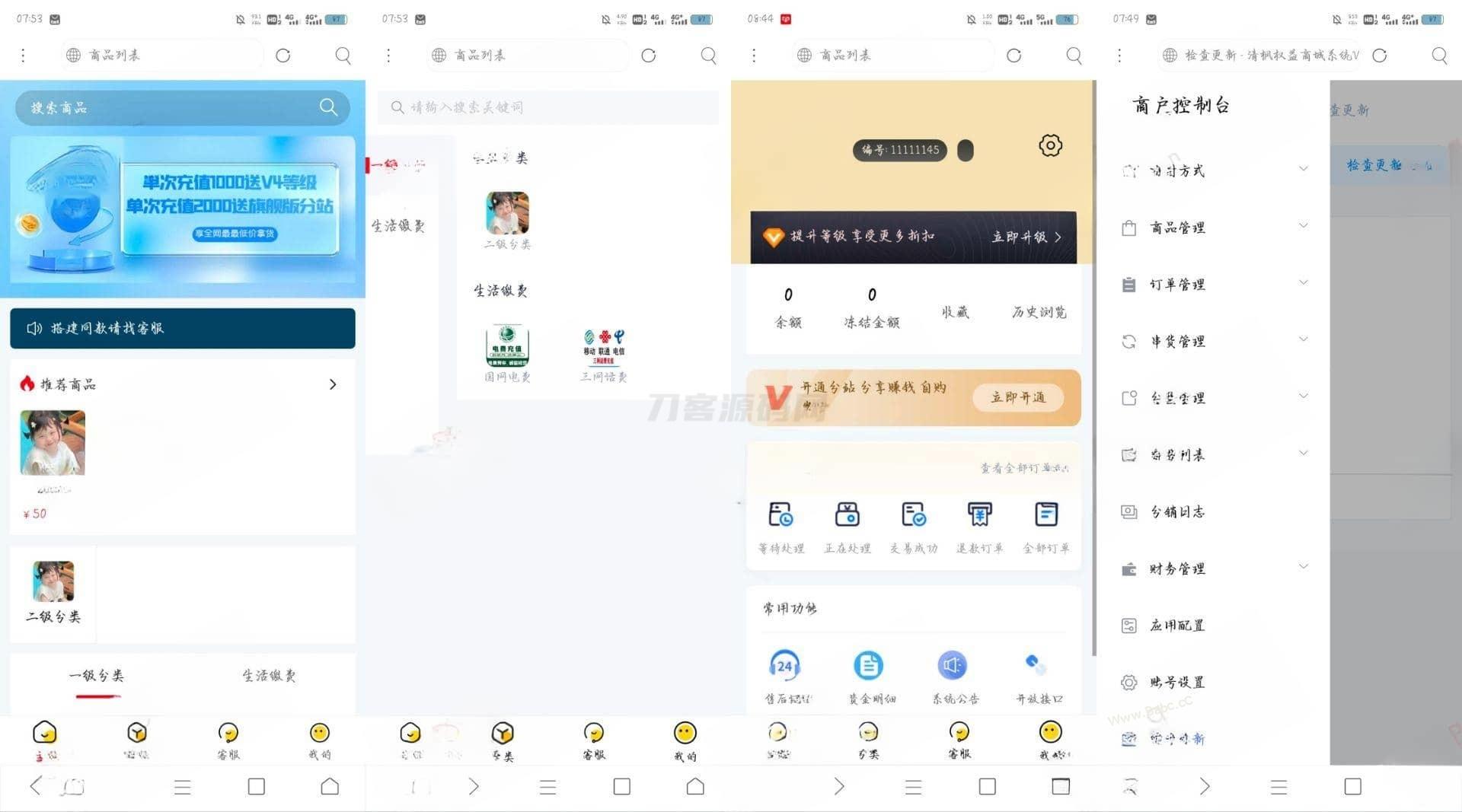 权益商城系统源码 现支持多种支付方式-千里码资源库