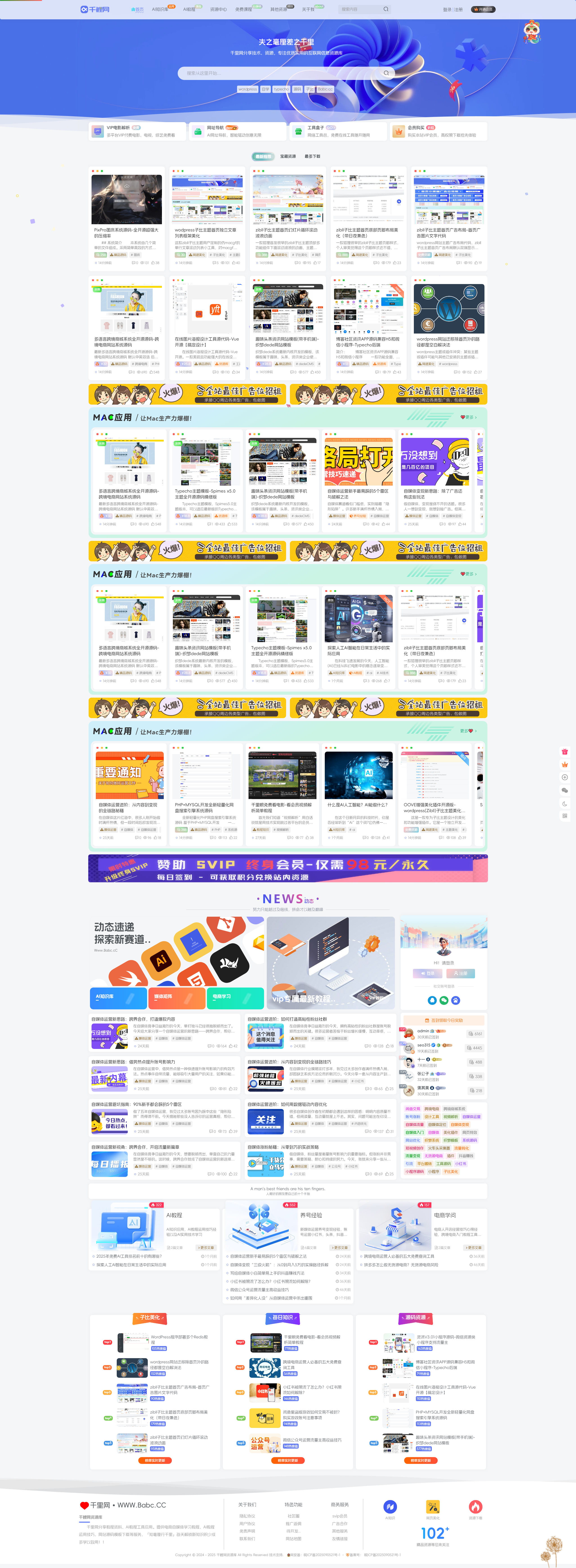 WordPress源码-zibll子比主题v8.1最新版免费授权(源码整站数据打包带安装授权教程)-千里码资源库