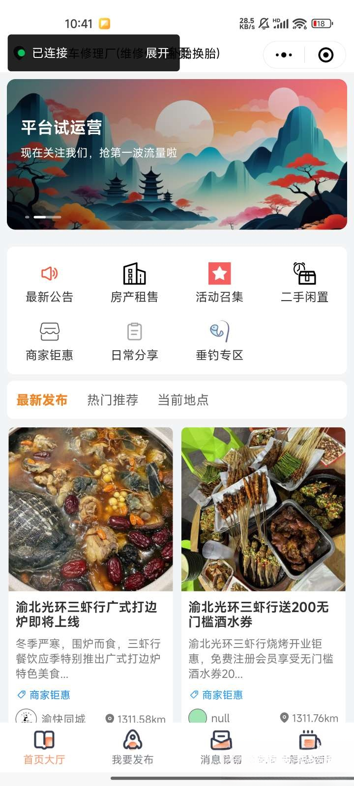 微信同城论坛发布社区系统源码 二手闲置 房屋出租开源uniapp修复版-千里码资源库