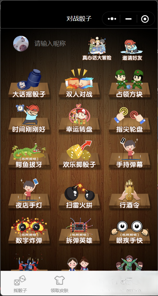 喝酒小程序神器流量主修复头像源码-千里码资源库