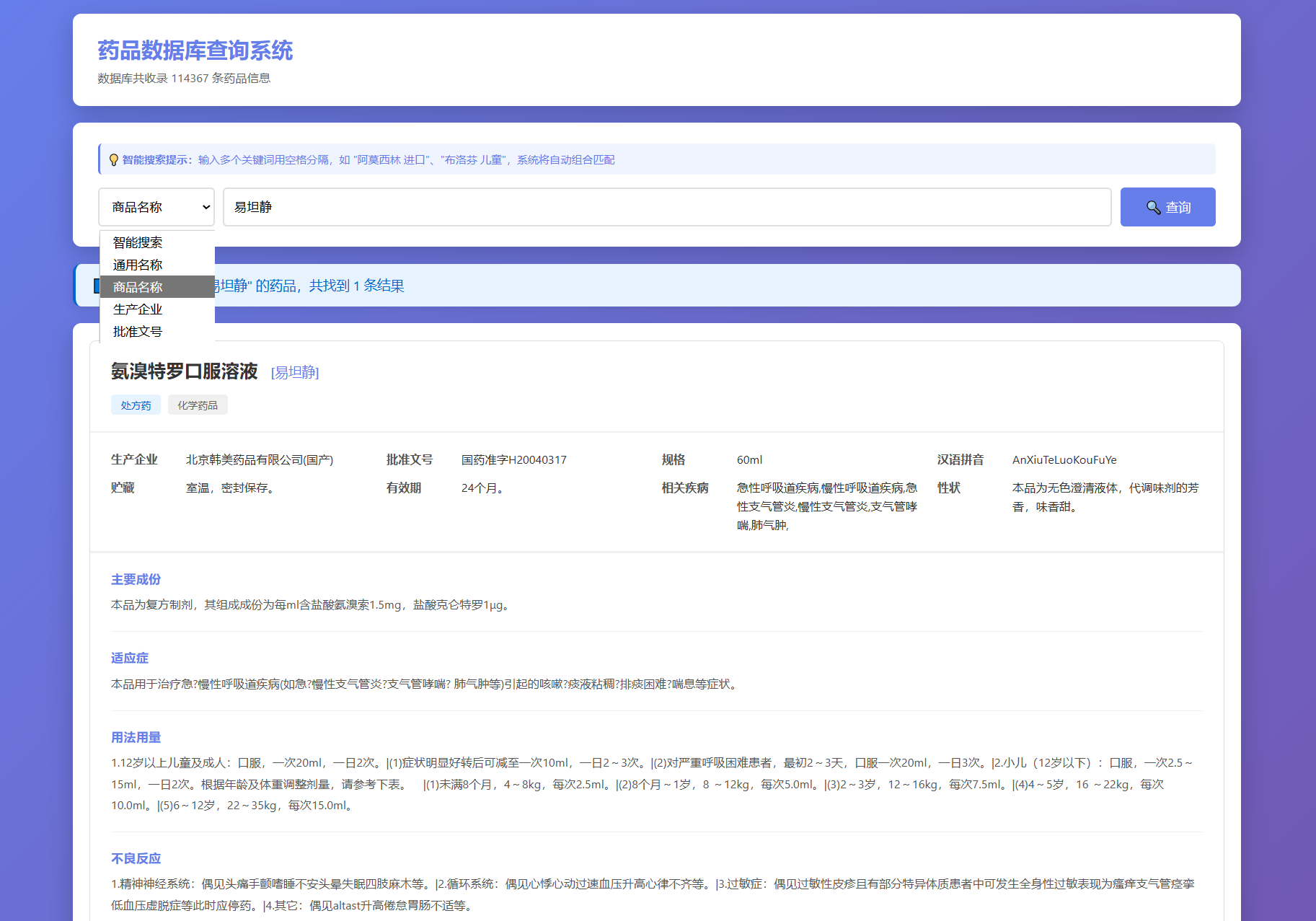 药品说明书查询系统源码 本地数据库 PHP版本-千里码资源库