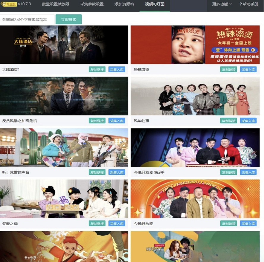 苹果cms10系统影视采集插件自动分类 萌芽采集插件Pro-千里码资源库